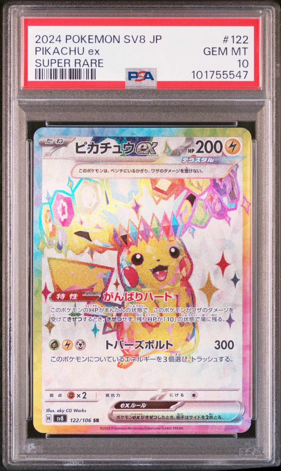 PSA 10 Pikachu ex SR 122/106 Super Electric Breaker sv8 Pokemon Card Japanese