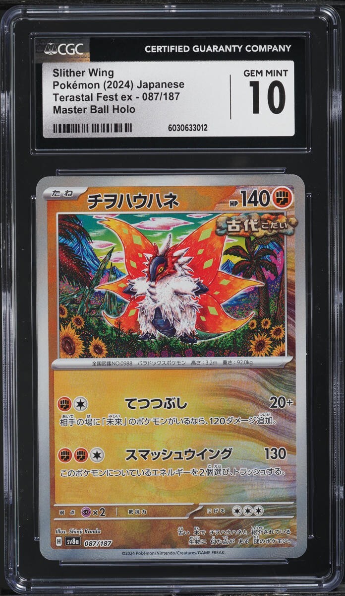 CGC 10 PRISTINE Slither Wing 087/187 MASTER BALL REVERSE HOLO Pokemon Card
