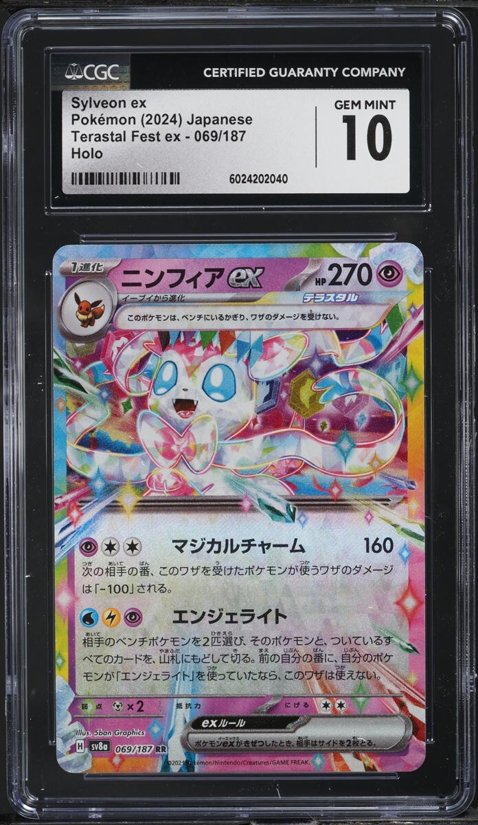 TWO CGC 10 Sylveon ex Holo 069 Terastal Fest Ex Japanese Pokemon Sequential