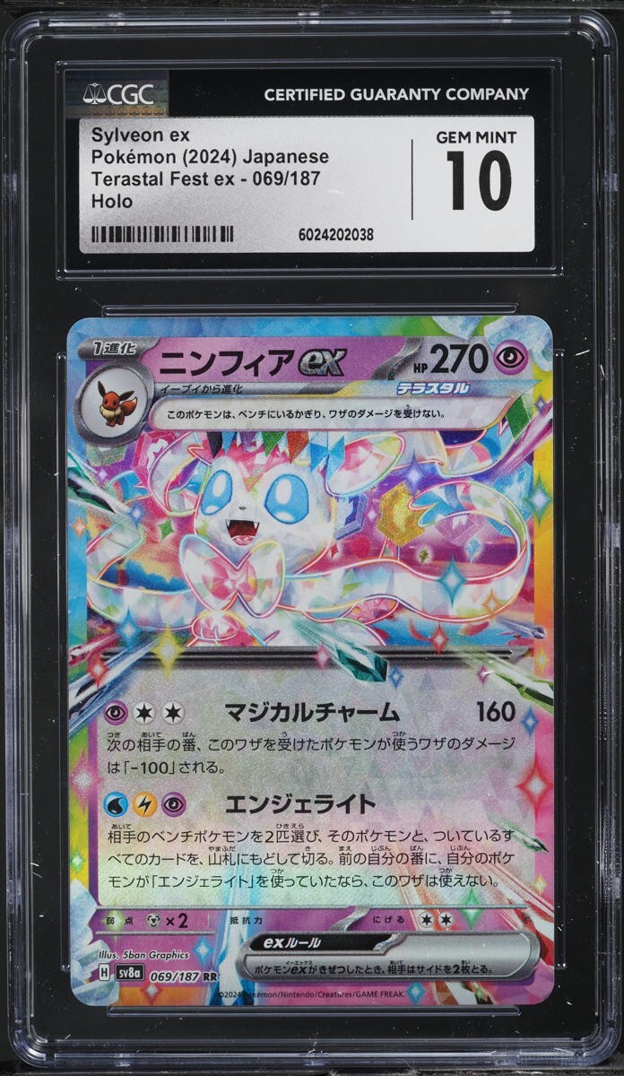 TWO CGC 10 Sylveon ex Holo 069 Terastal Fest Ex Japanese Pokemon Sequential