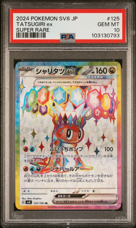 2024 POKEMON JPN SV8-SUPER ELECTRIC BREAKER SUPER RARE #125 TATSUGIRI EX PSA 10