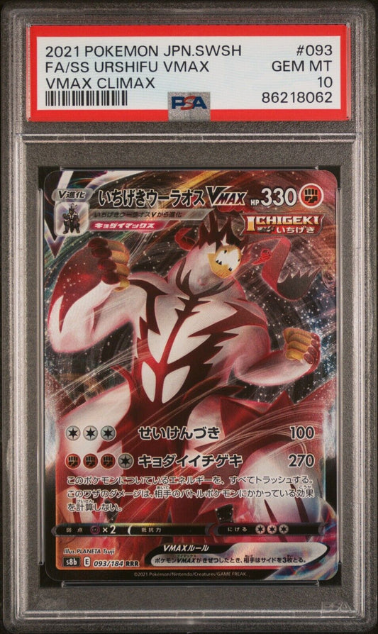 2021 PSA 10 #093 FULL ART SINGLE STRIKE URSHIFU VMAX CLIMAX JAPANESE